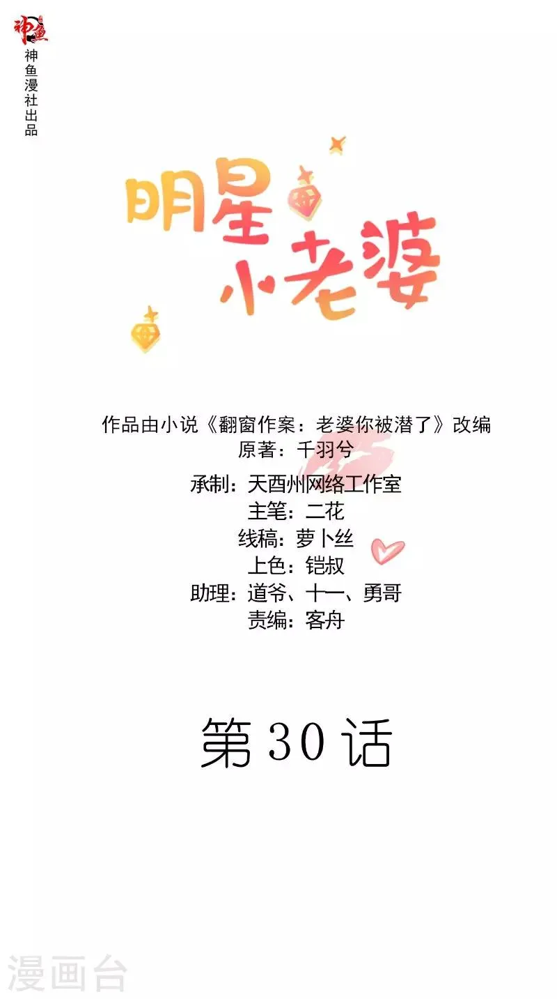 第30话 彻底分手 第1页