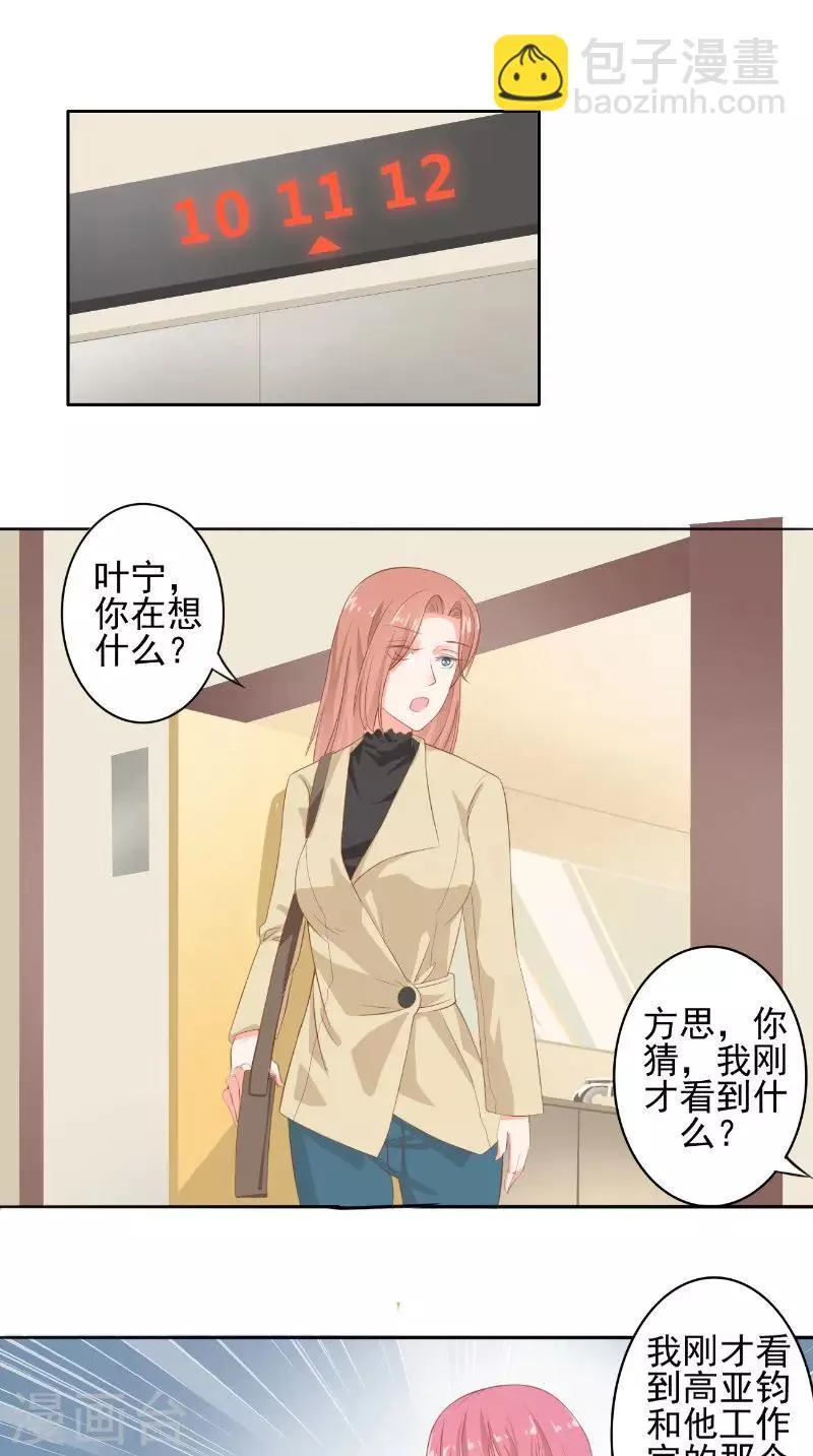 第30话 彻底分手 第2页