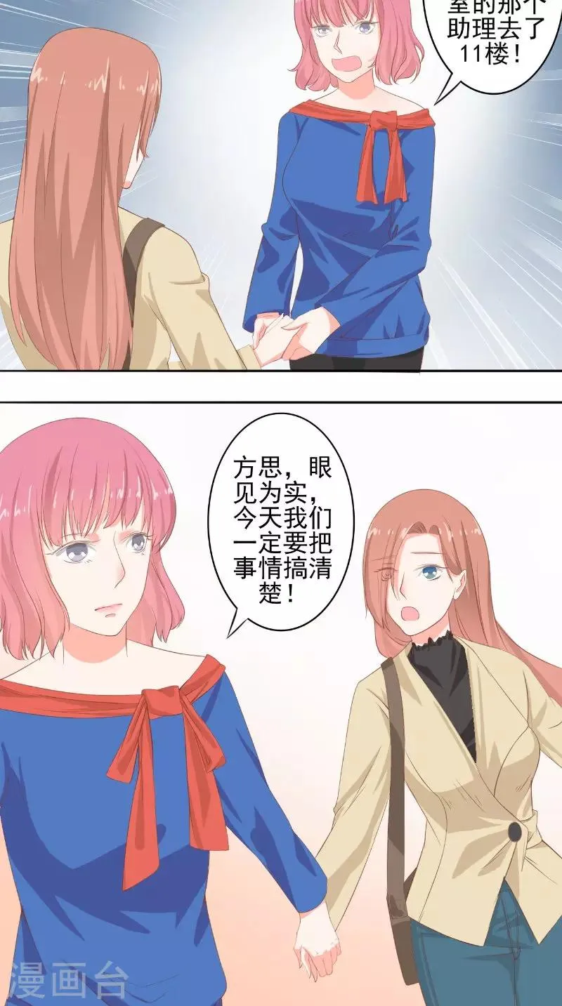 第30话 彻底分手 第3页
