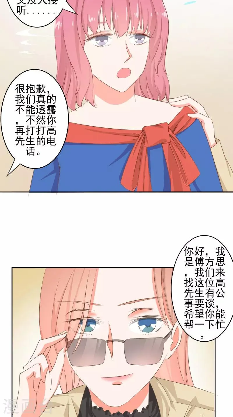 第30话 彻底分手 第5页