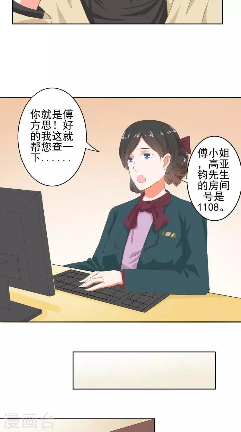 第30话 彻底分手 第6页