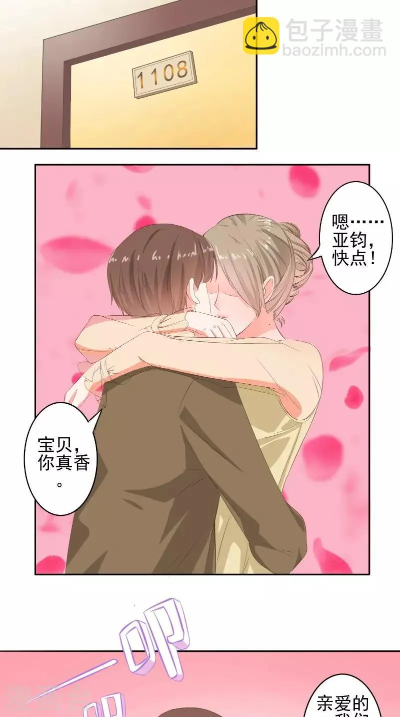 第30话 彻底分手 第7页