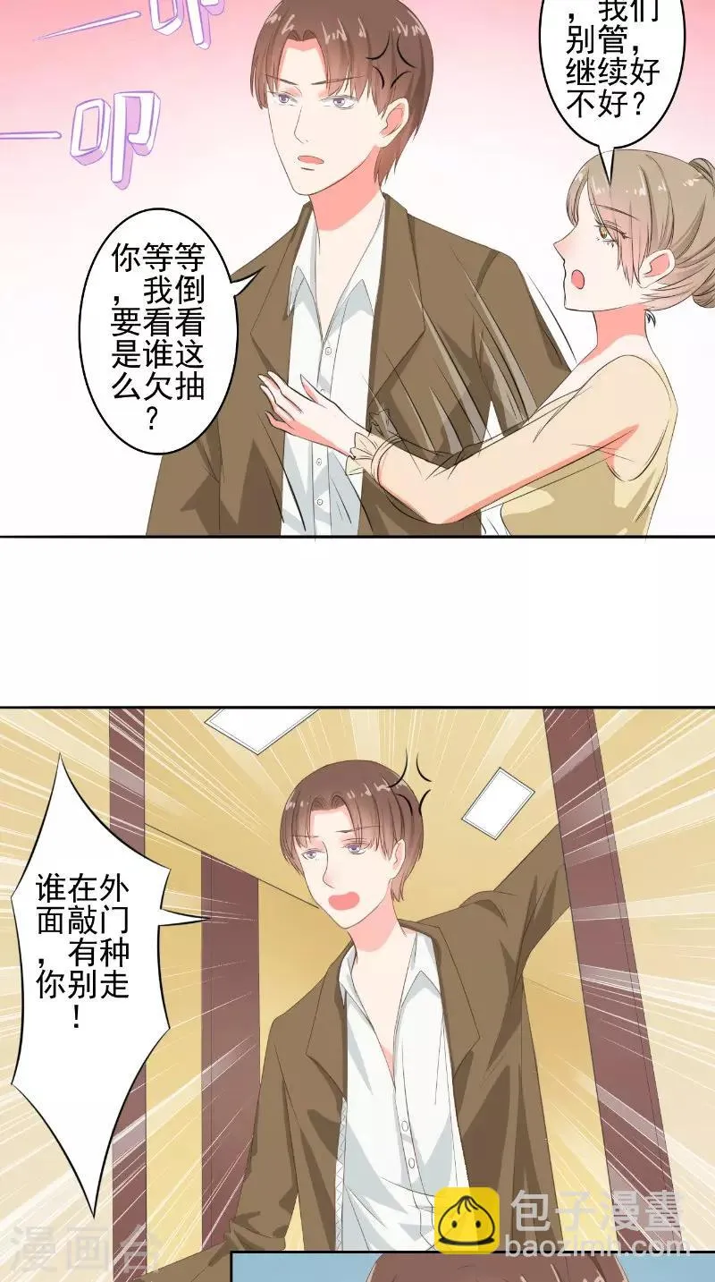 第30话 彻底分手 第8页