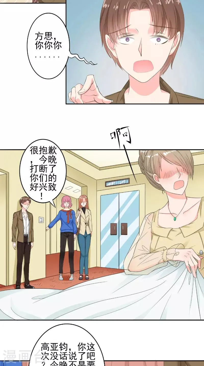 第30话 彻底分手 第9页