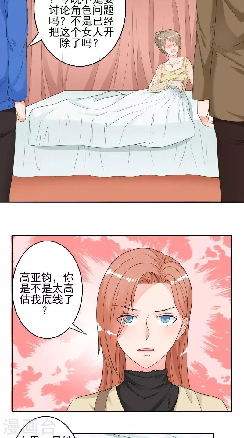 第30话 彻底分手 第10页