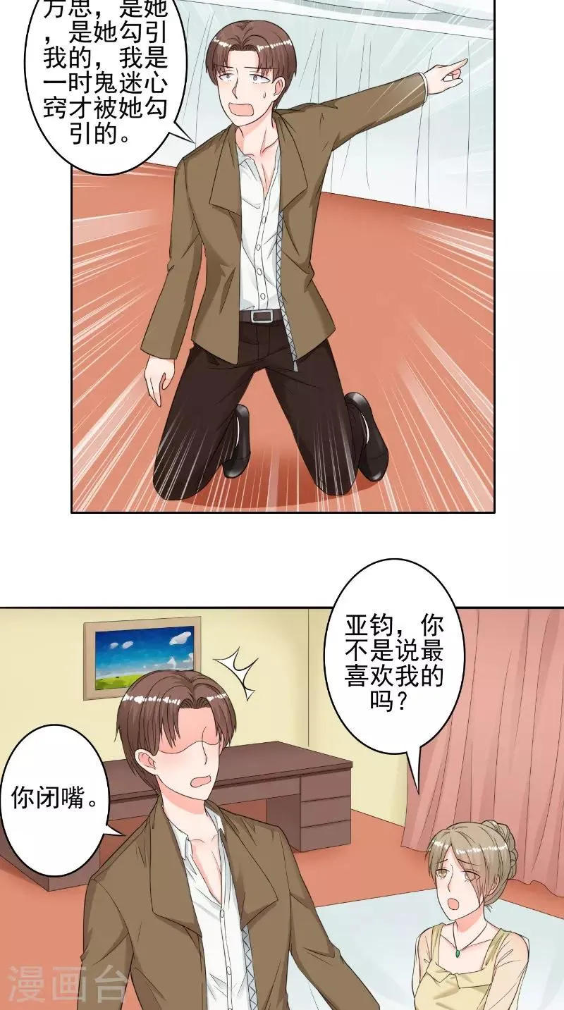 第30话 彻底分手 第11页
