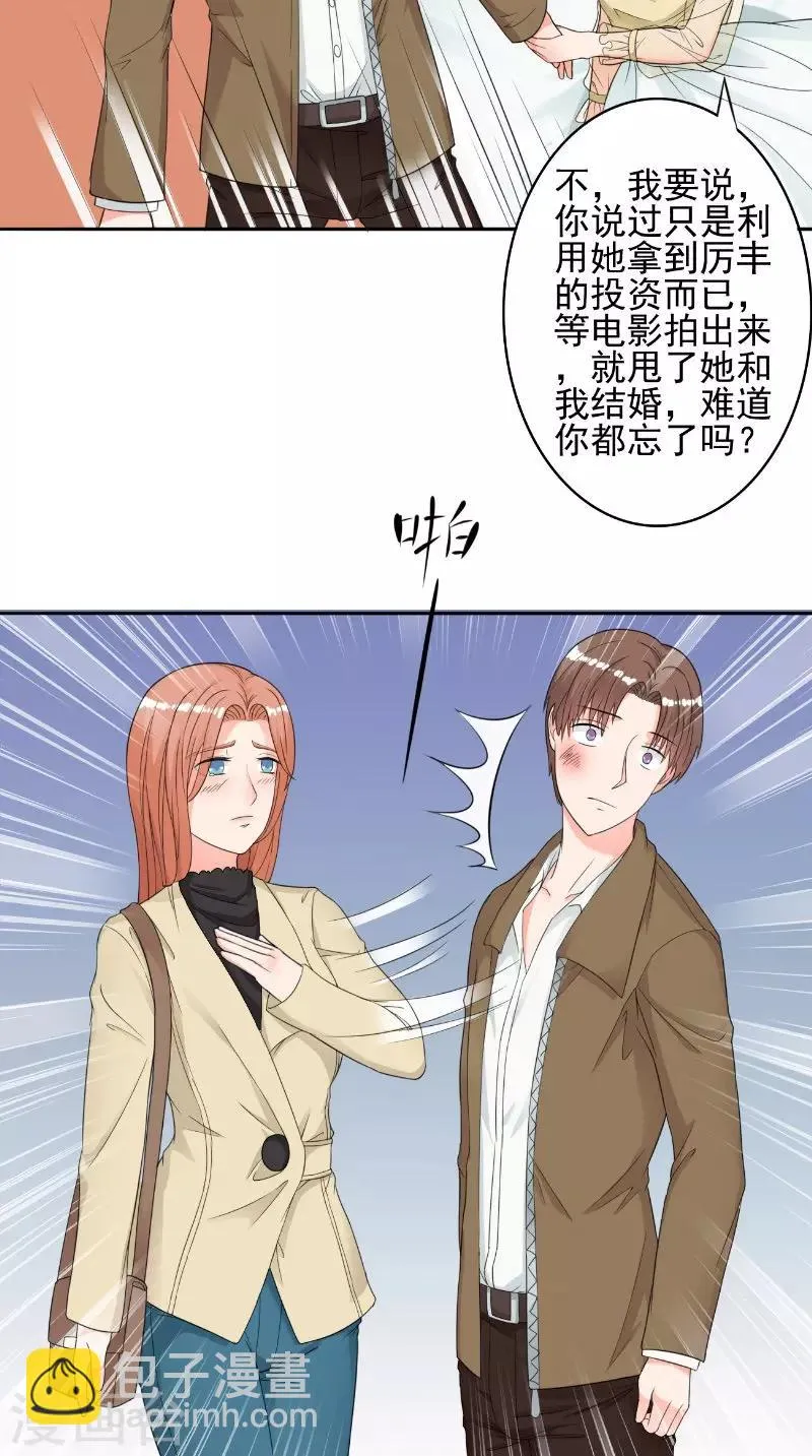 第30话 彻底分手 第12页