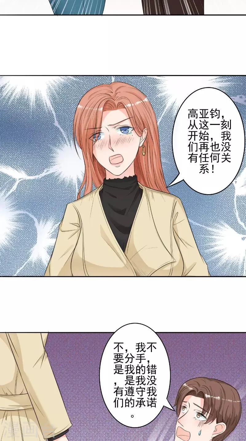 第30话 彻底分手 第13页