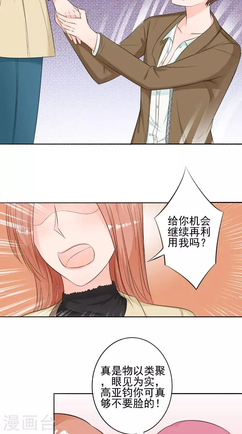 第30话 彻底分手 第14页