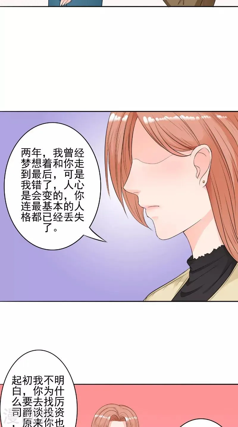 第30话 彻底分手 第16页