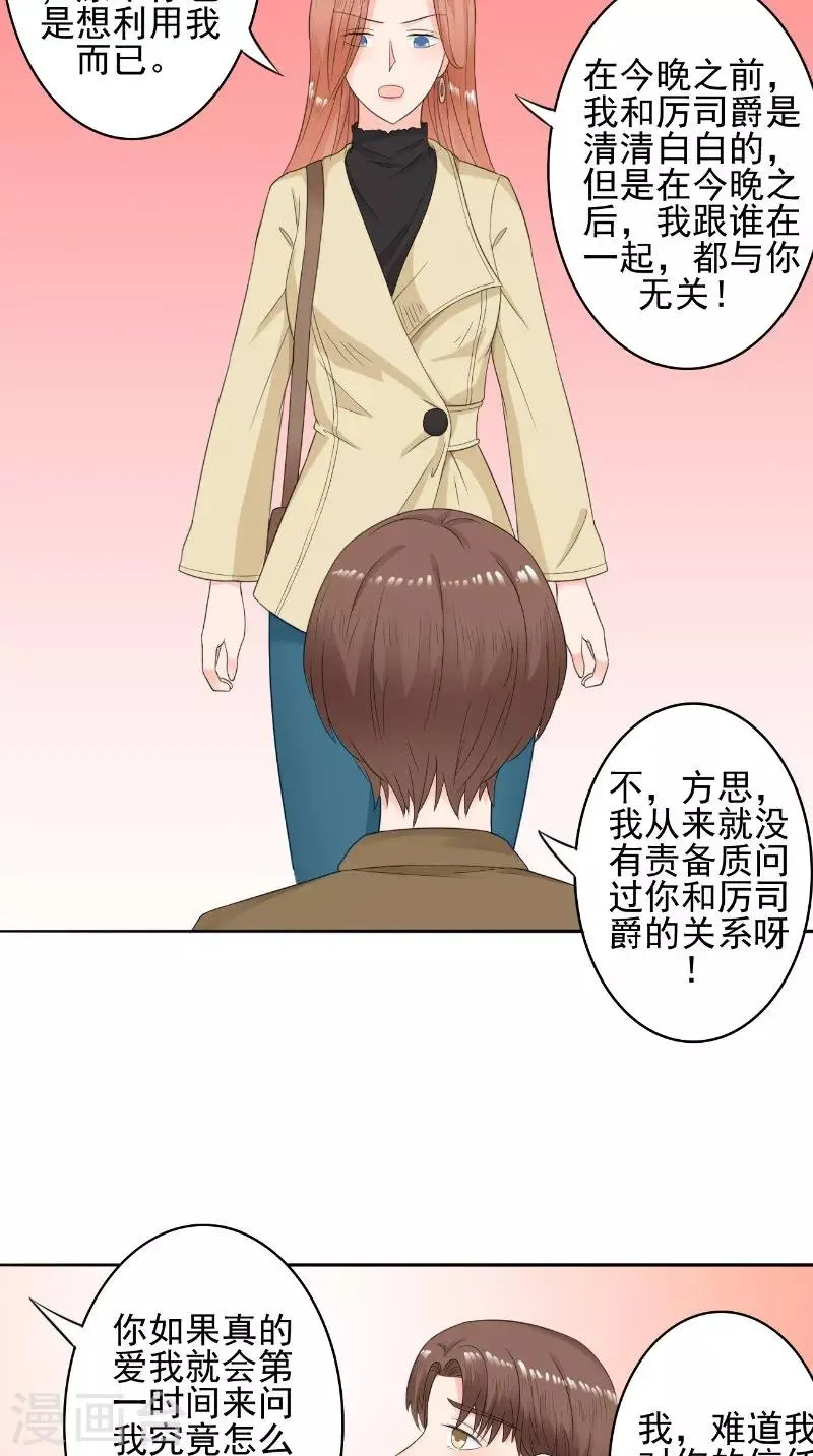 第30话 彻底分手 第17页