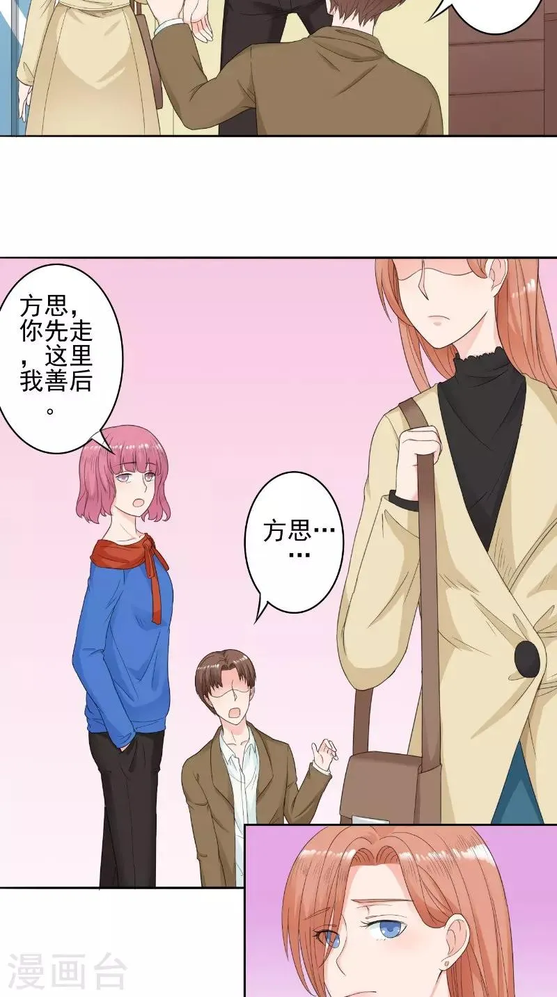 第30话 彻底分手 第19页