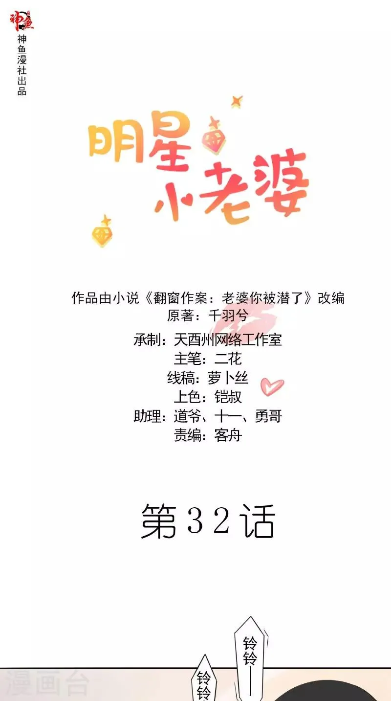 第32话 渣男的来电 第1页