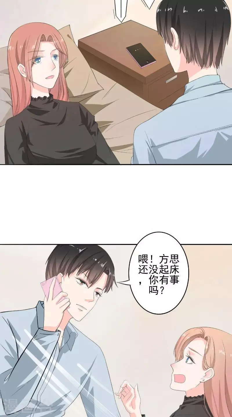 第32话 渣男的来电 第2页