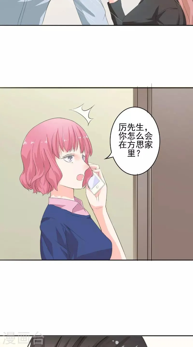 第32话 渣男的来电 第3页