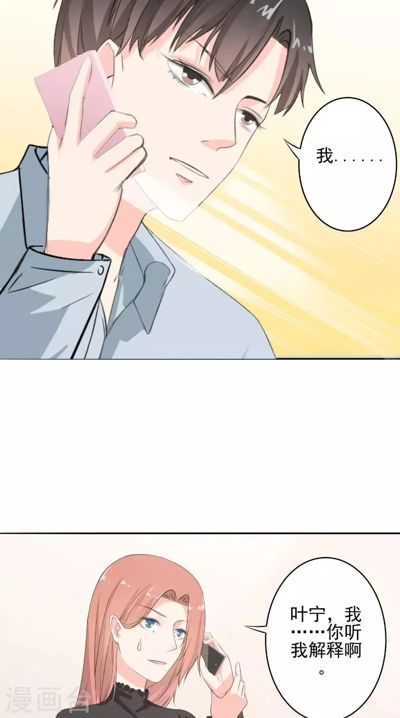 第32话 渣男的来电 第4页