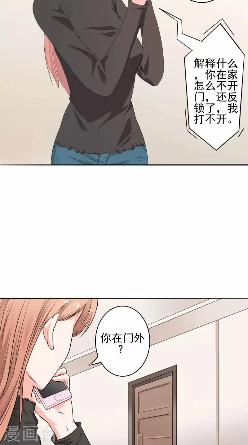 第32话 渣男的来电 第5页