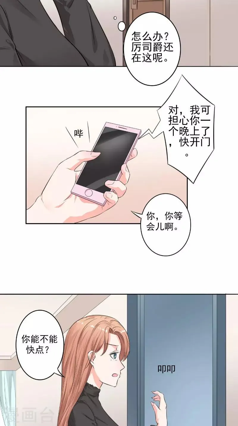 第32话 渣男的来电 第6页