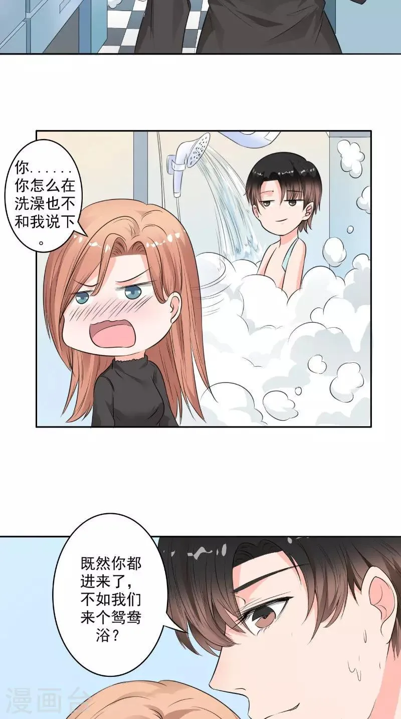 第32话 渣男的来电 第8页