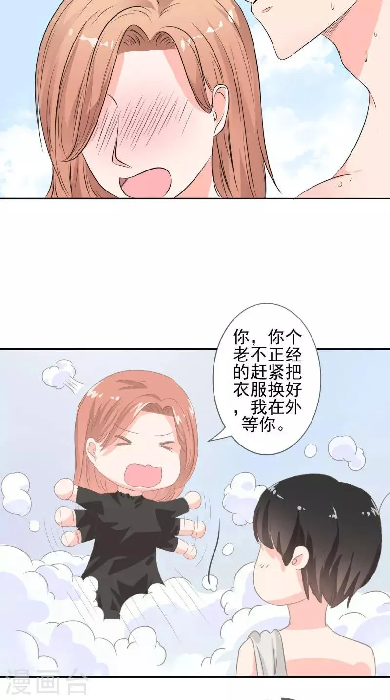 第32话 渣男的来电 第9页