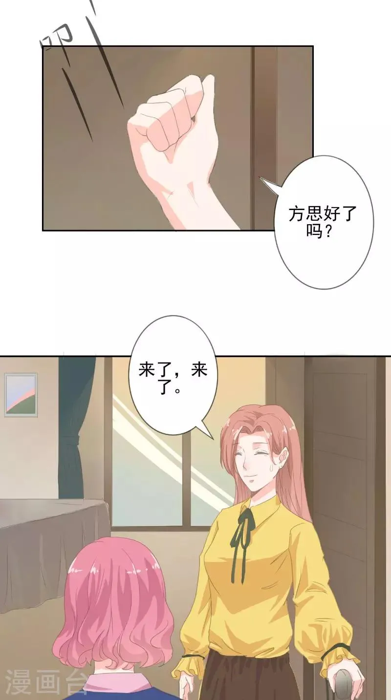第32话 渣男的来电 第12页