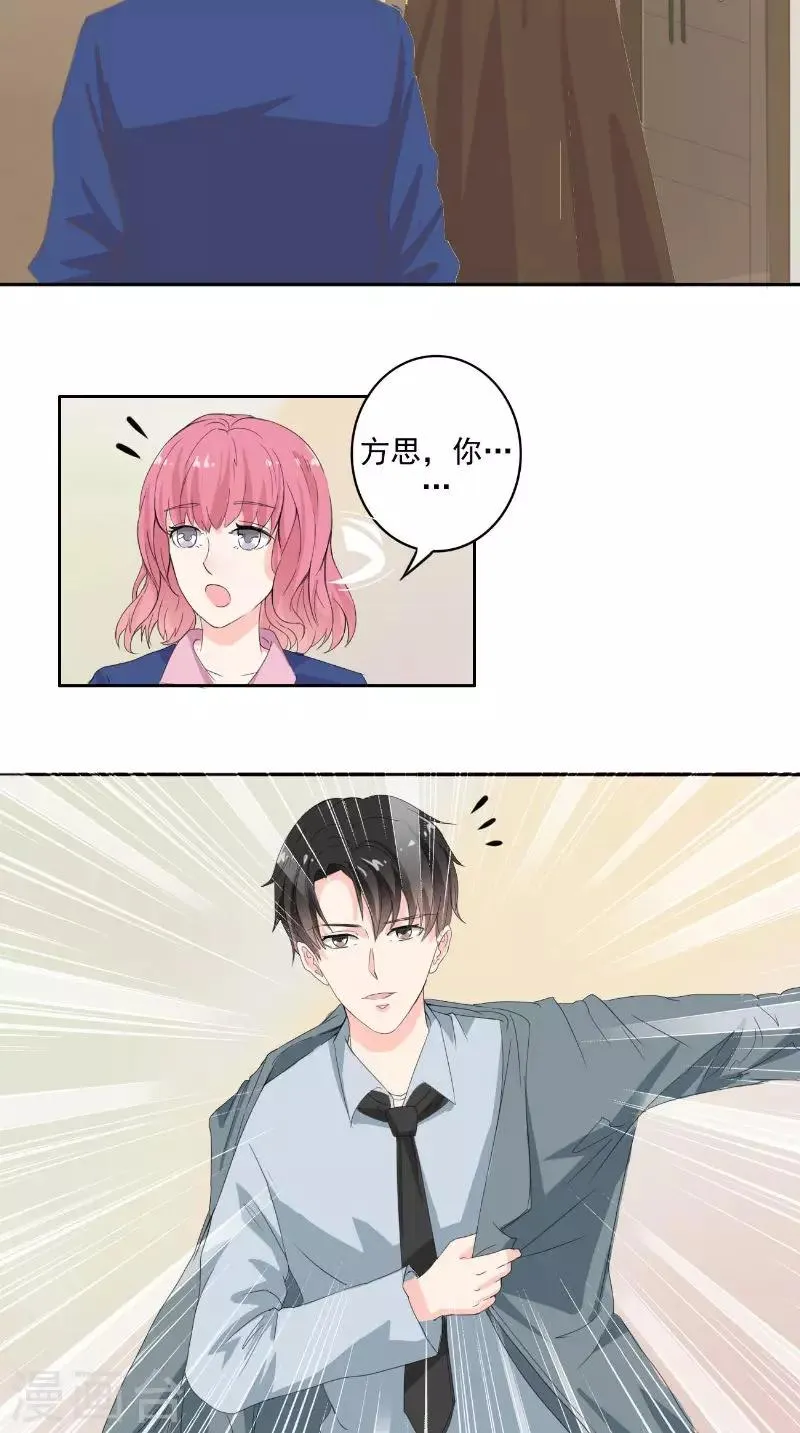 第32话 渣男的来电 第13页