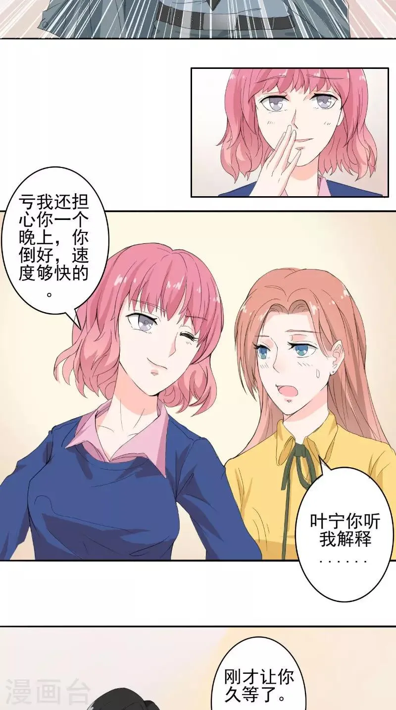 第32话 渣男的来电 第14页