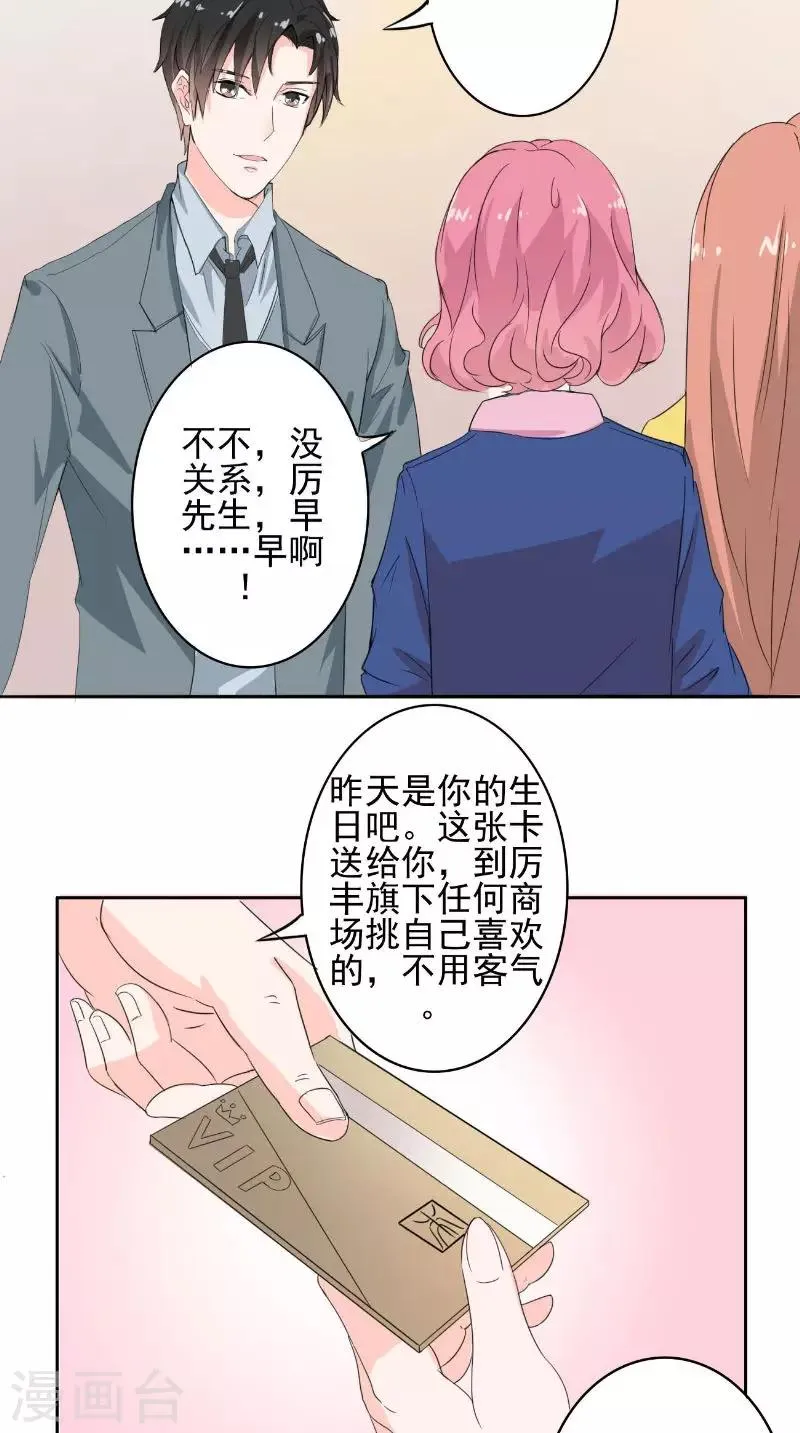 第32话 渣男的来电 第15页