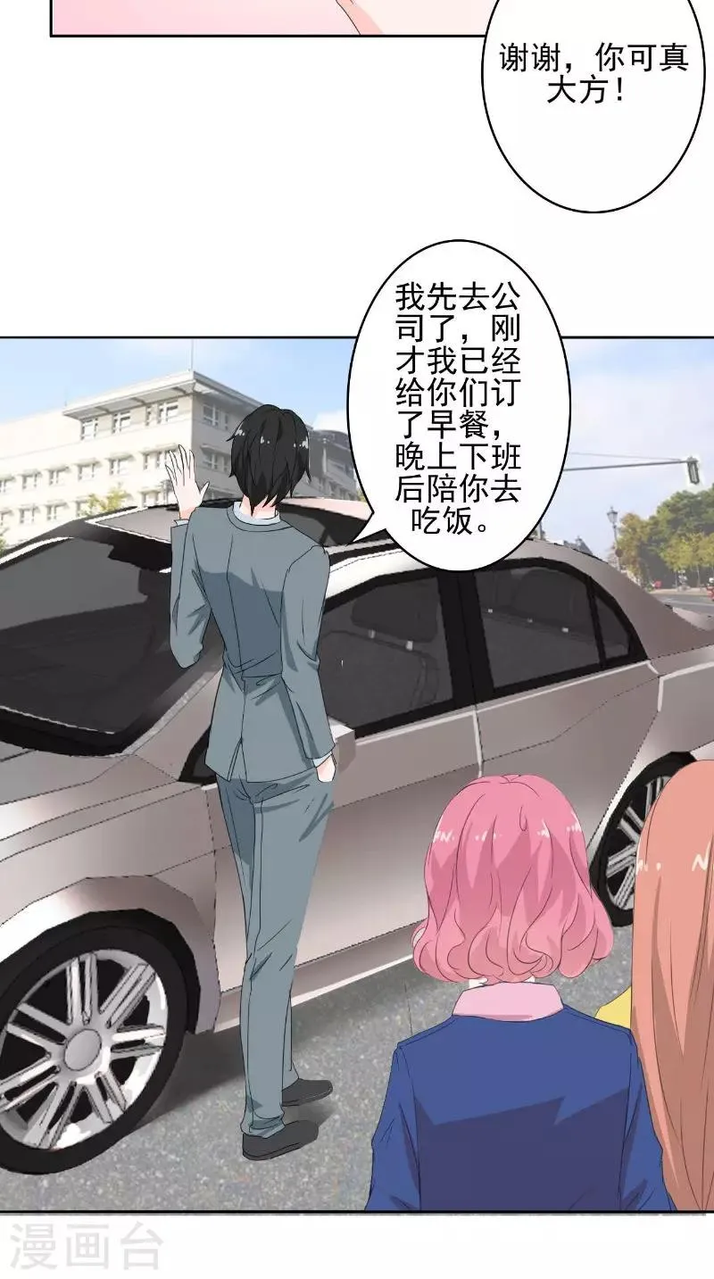 第32话 渣男的来电 第16页
