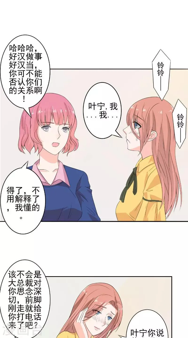 第32话 渣男的来电 第17页