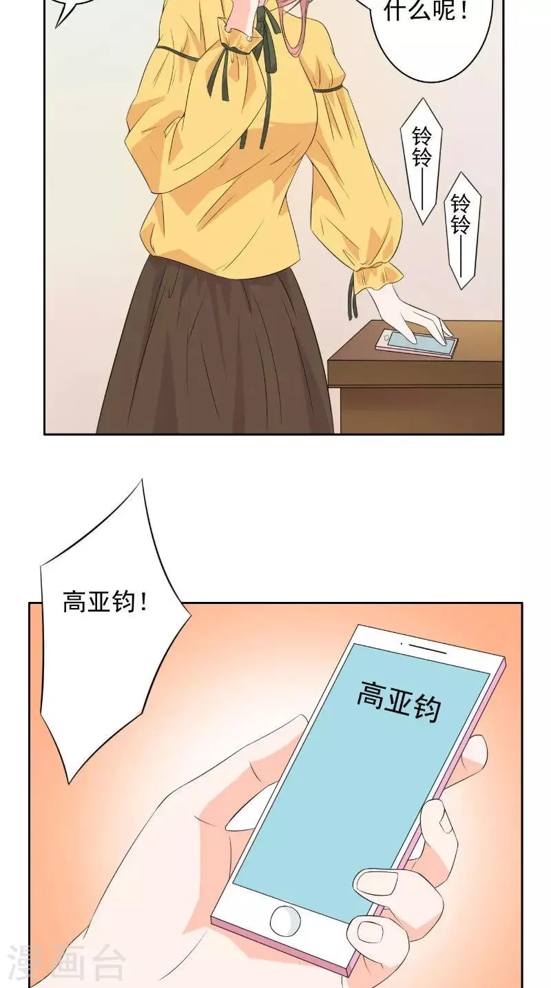 第32话 渣男的来电 第18页