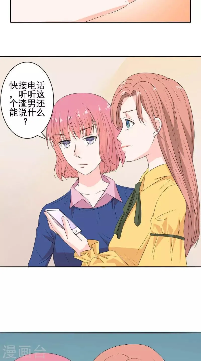 第32话 渣男的来电 第19页