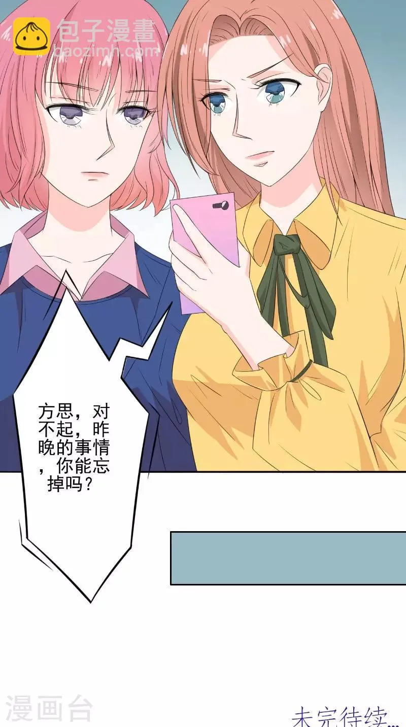 第32话 渣男的来电 第20页