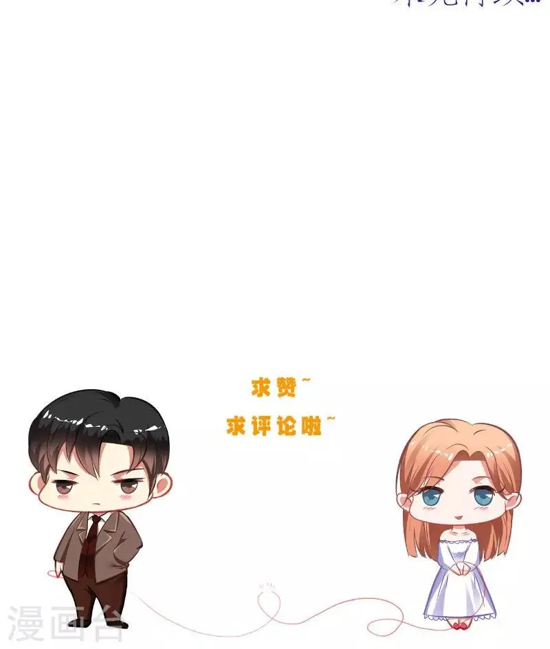 第32话 渣男的来电 第21页