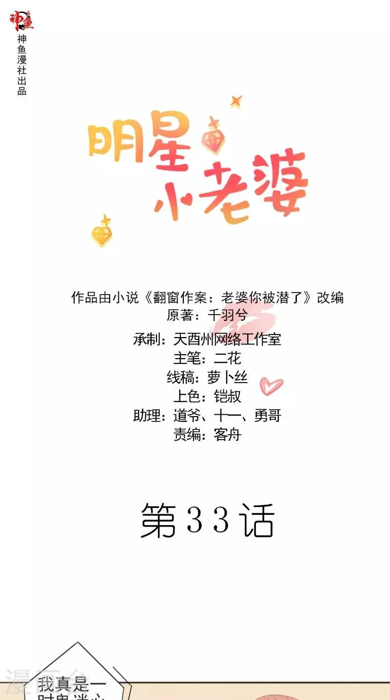 第33话 女主人 第1页