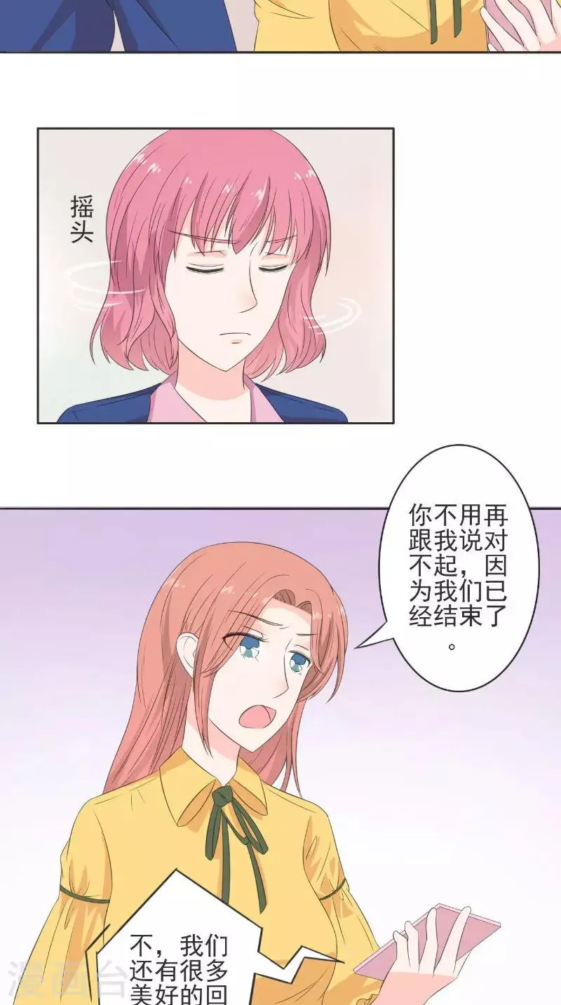 第33话 女主人 第3页