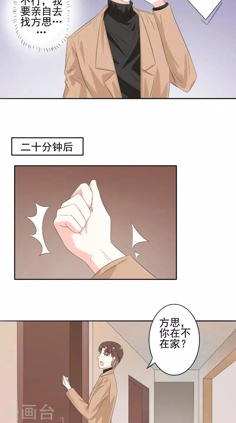 第33话 女主人 第6页