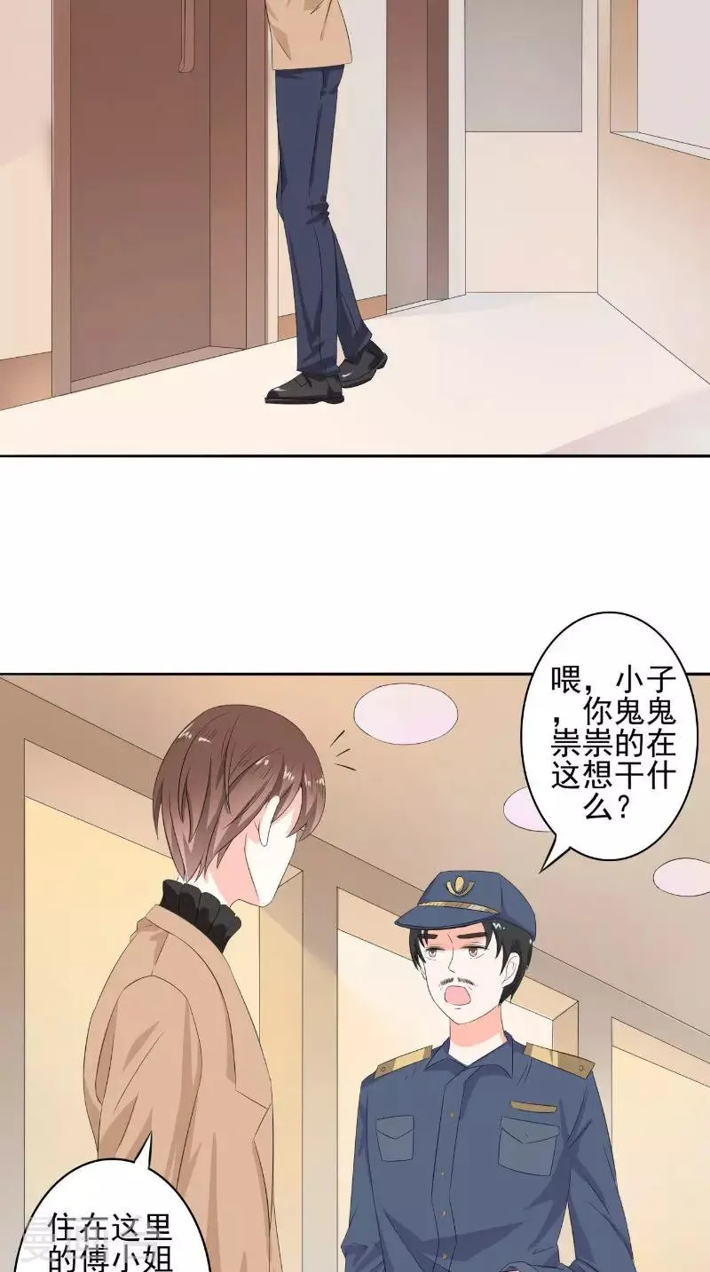 第33话 女主人 第7页