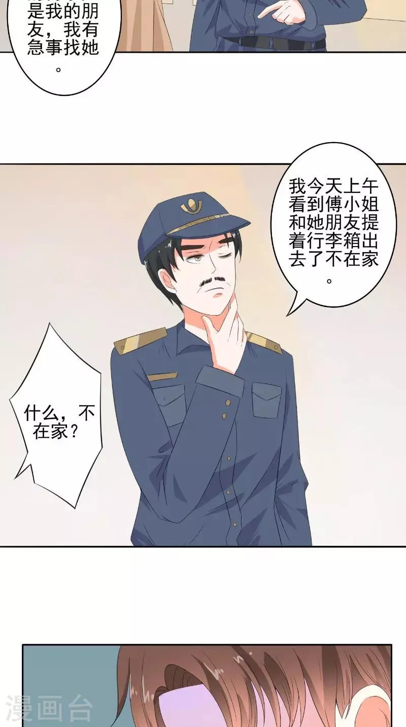 第33话 女主人 第8页