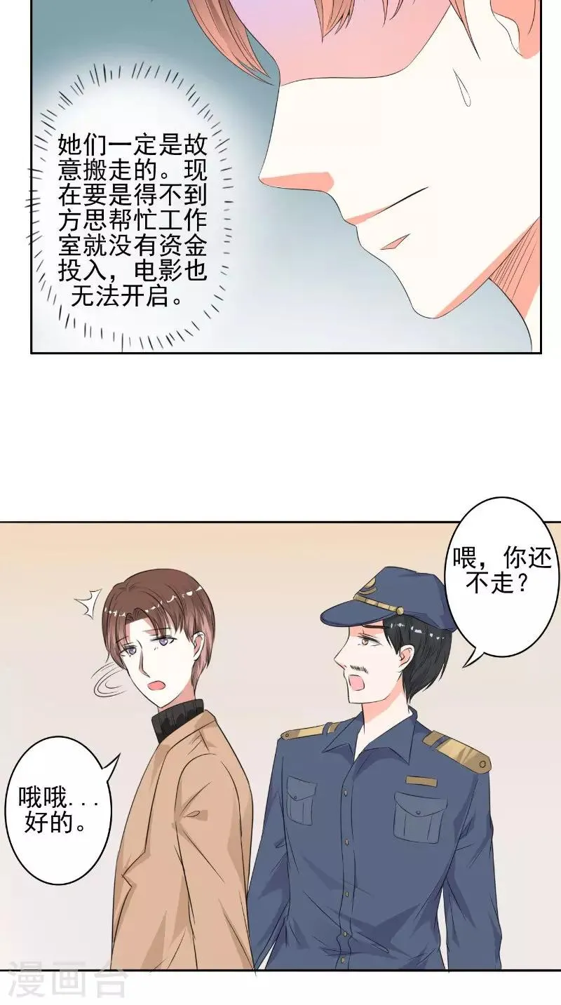 第33话 女主人 第9页