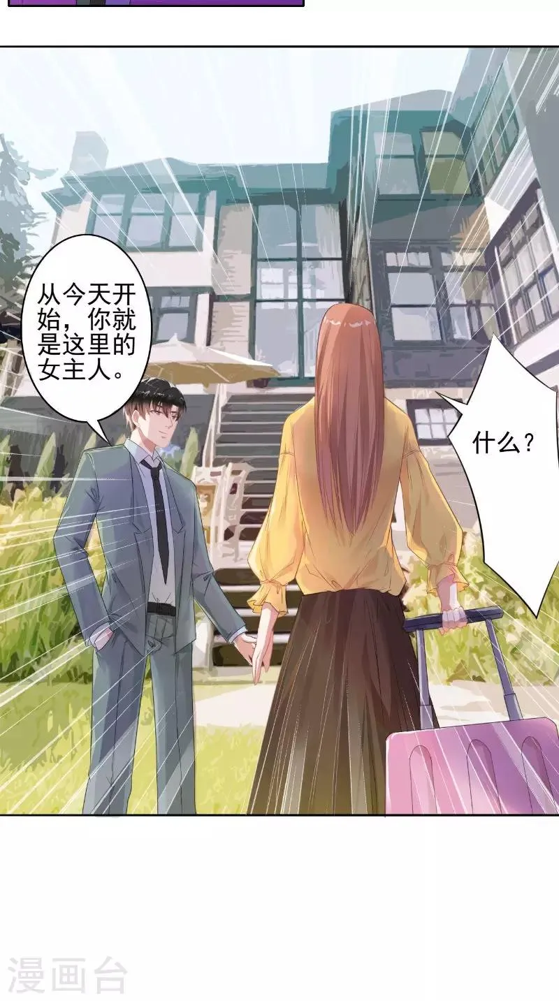 第33话 女主人 第11页