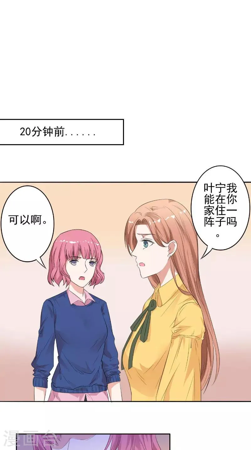 第33话 女主人 第12页