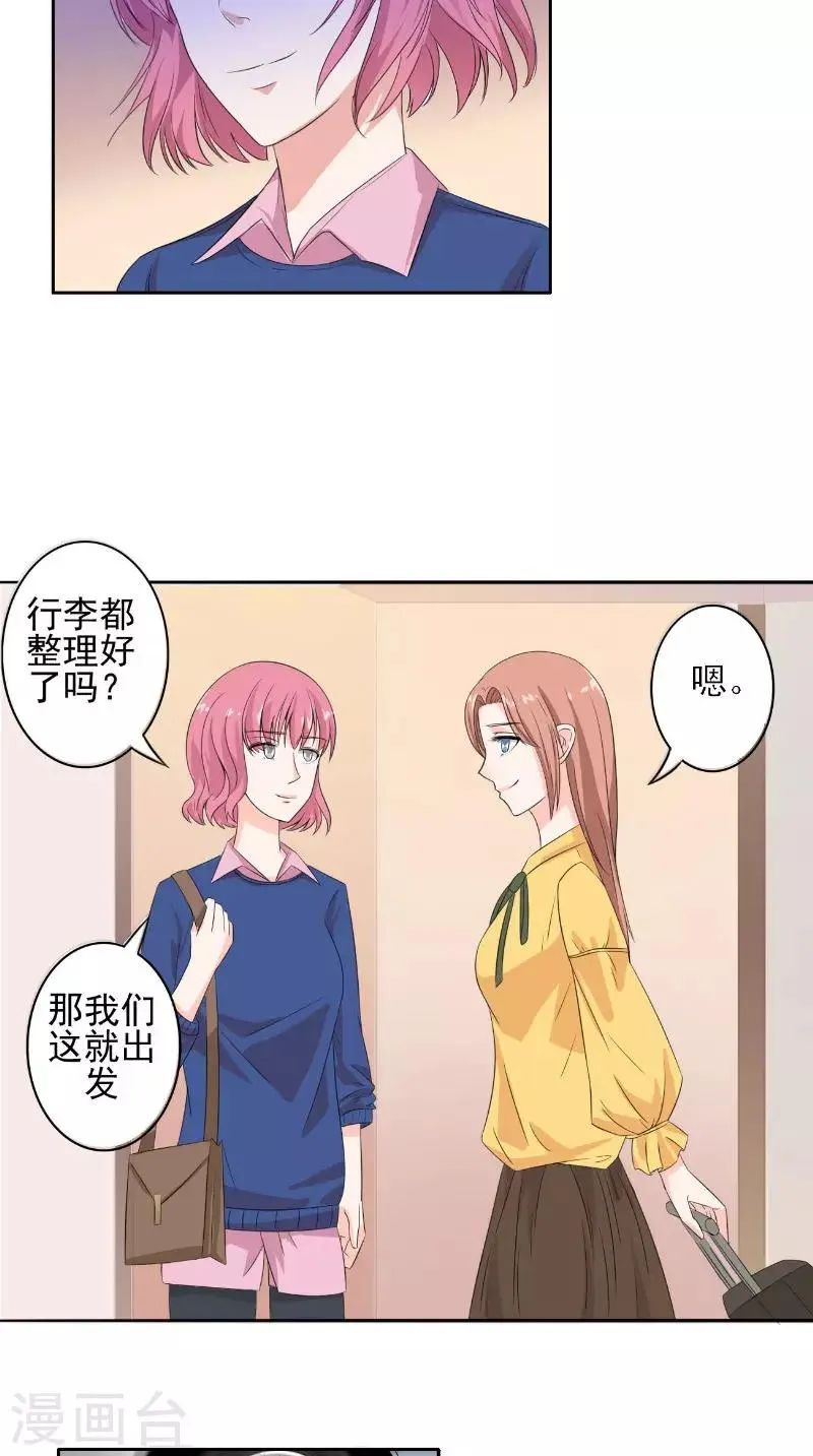 第33话 女主人 第13页