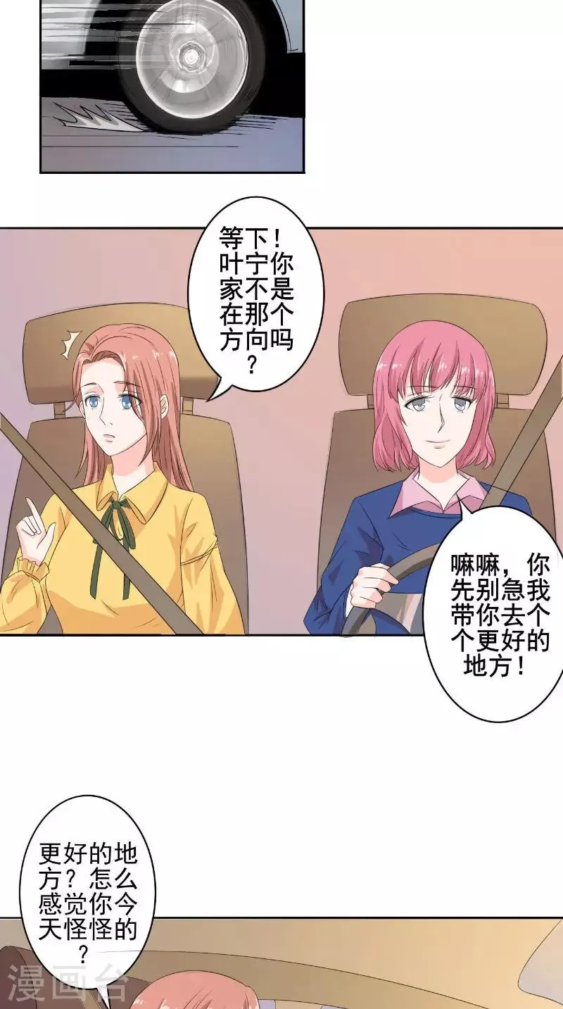 第33话 女主人 第14页