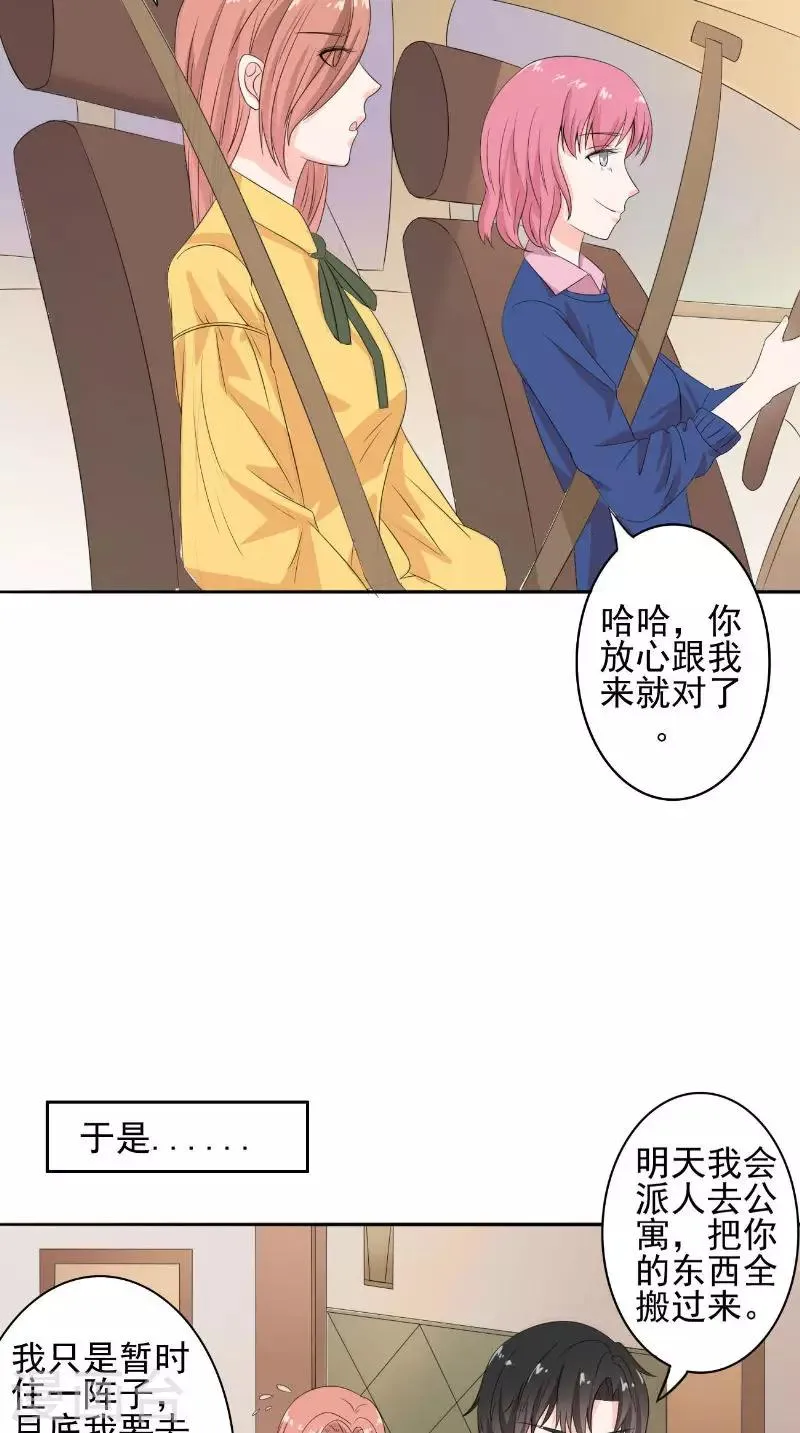 第33话 女主人 第15页