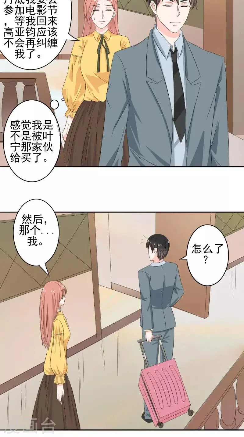 第33话 女主人 第16页
