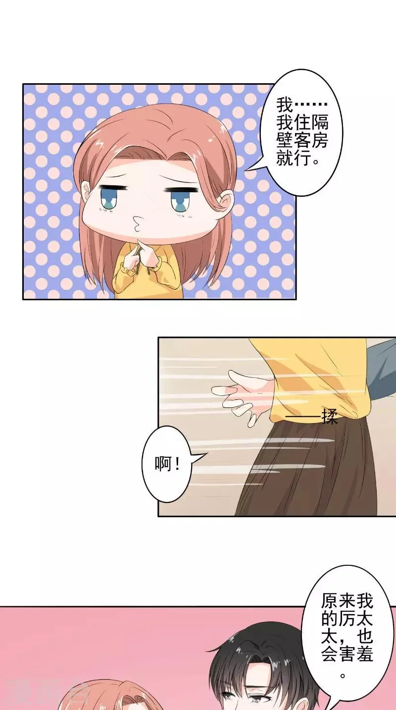 第33话 女主人 第17页