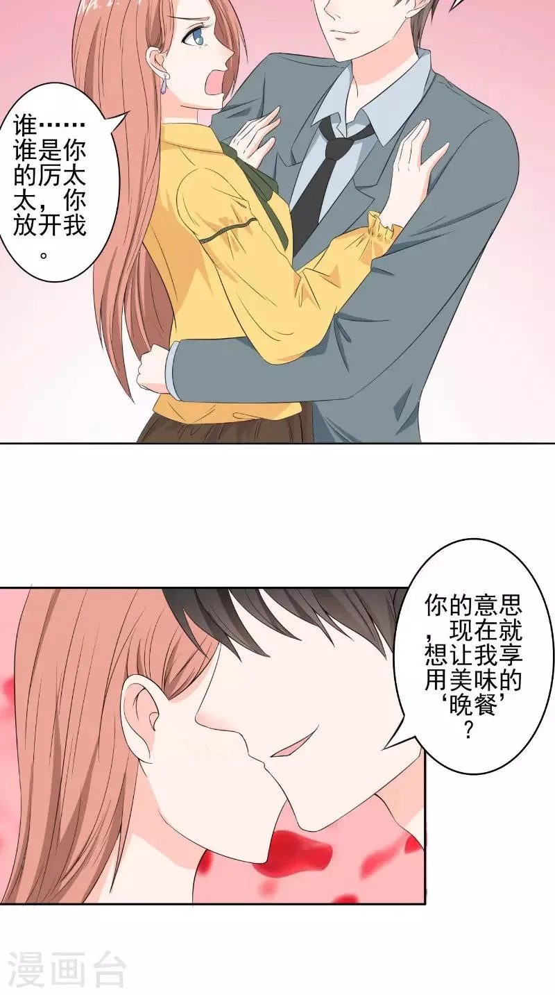 第33话 女主人 第18页