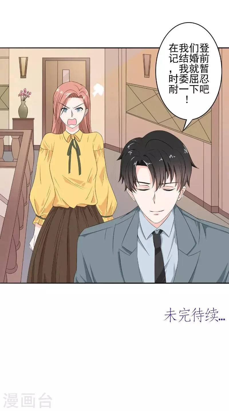 第33话 女主人 第19页