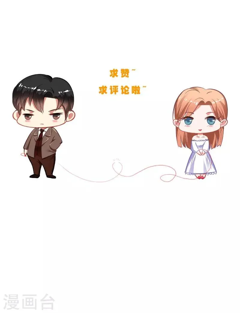 第33话 女主人 第20页